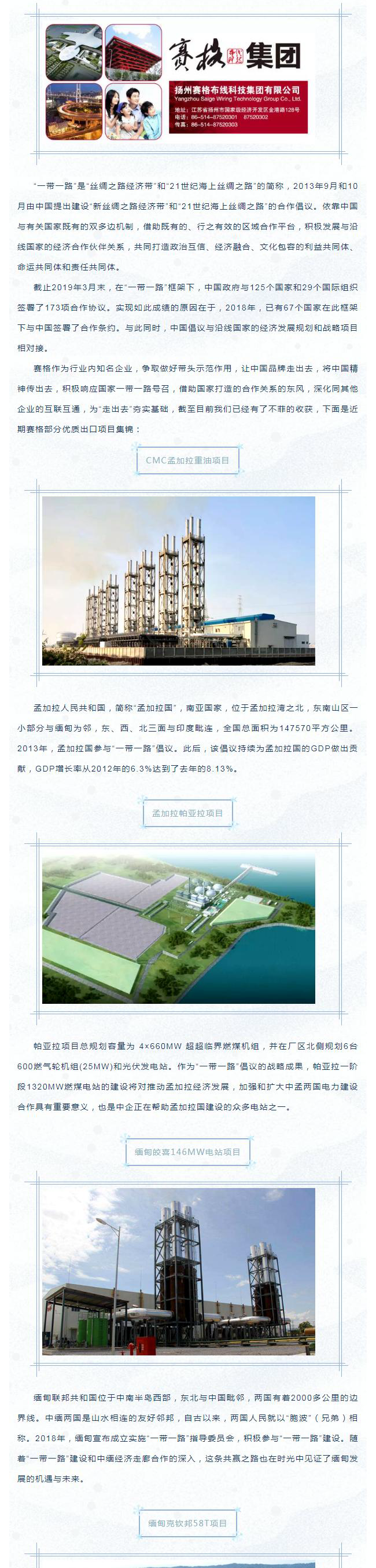 202042392656103響應“一帶一路”倡議 布局開發(fā)海外市場——賽格優(yōu)質出口項目集錦！_1