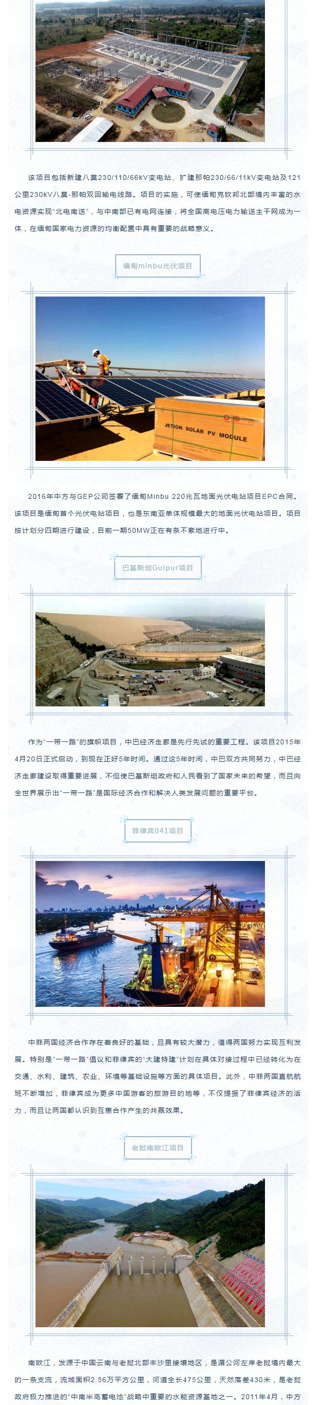 202042392656103響應“一帶一路”倡議 布局開發(fā)海外市場——賽格優(yōu)質出口項目集錦！_2