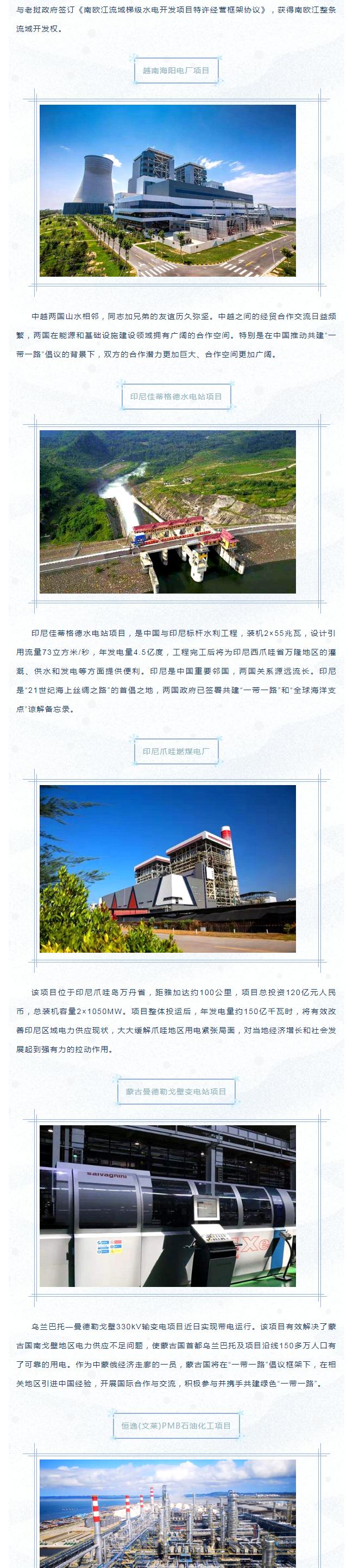 202042392656103響應“一帶一路”倡議 布局開發(fā)海外市場——賽格優(yōu)質出口項目集錦！_3