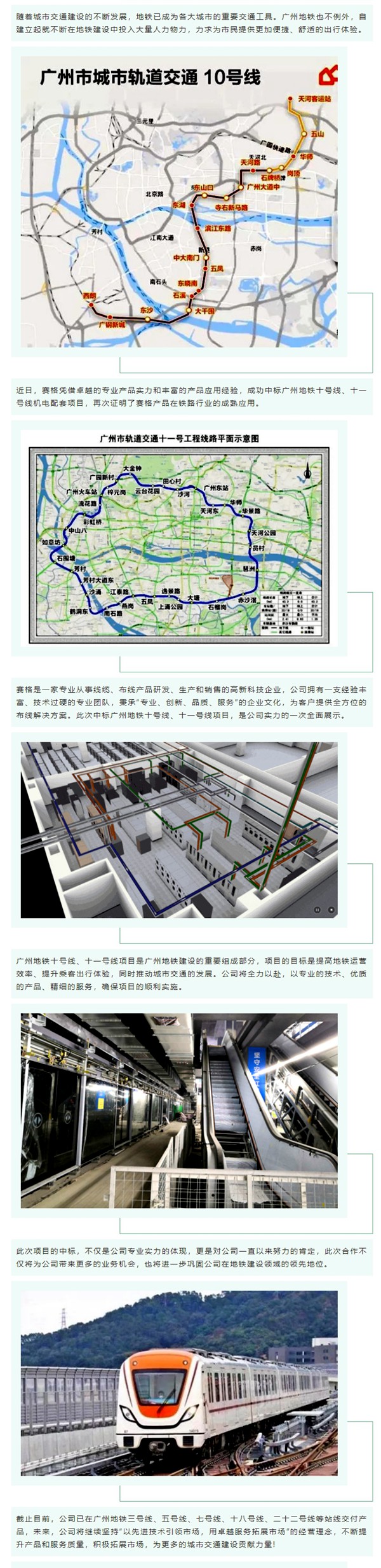 賽格中標廣州地鐵十號線、十一號線機電配套項目，專業(yè)實力再獲肯定！