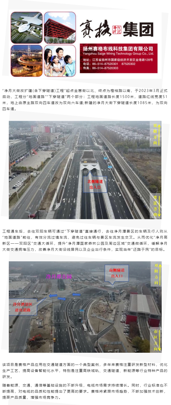 賽格助力長(zhǎng)春凈月大街改擴(kuò)建工程：聚焦城市建設(shè) 提升民生品質(zhì)！