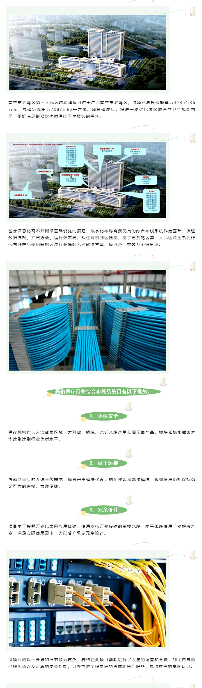 賽格綜合布線解決方案：助力南寧市武鳴區(qū)第一人民醫(yī)院數(shù)字化建設(shè)！