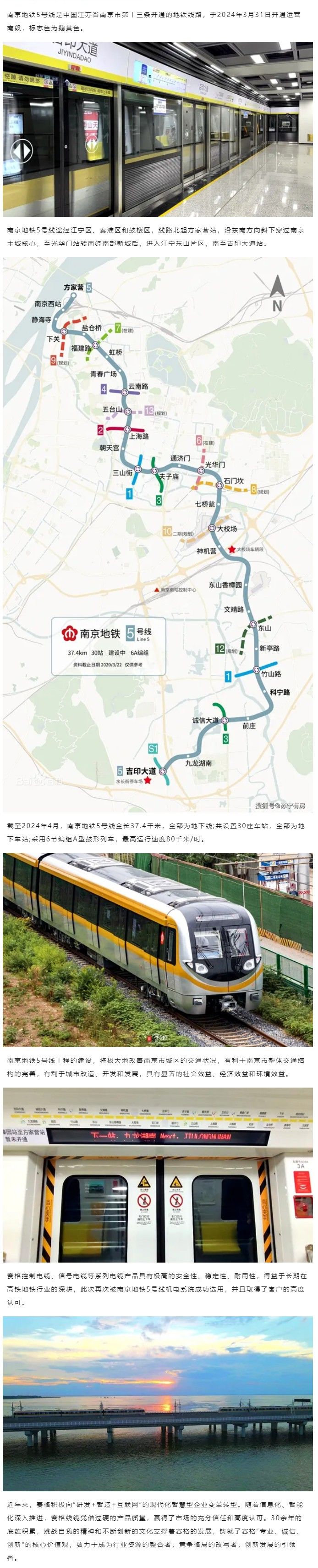 相約金陵--賽格助力南京地鐵5號(hào)線建設(shè)！_副本_副本(1)