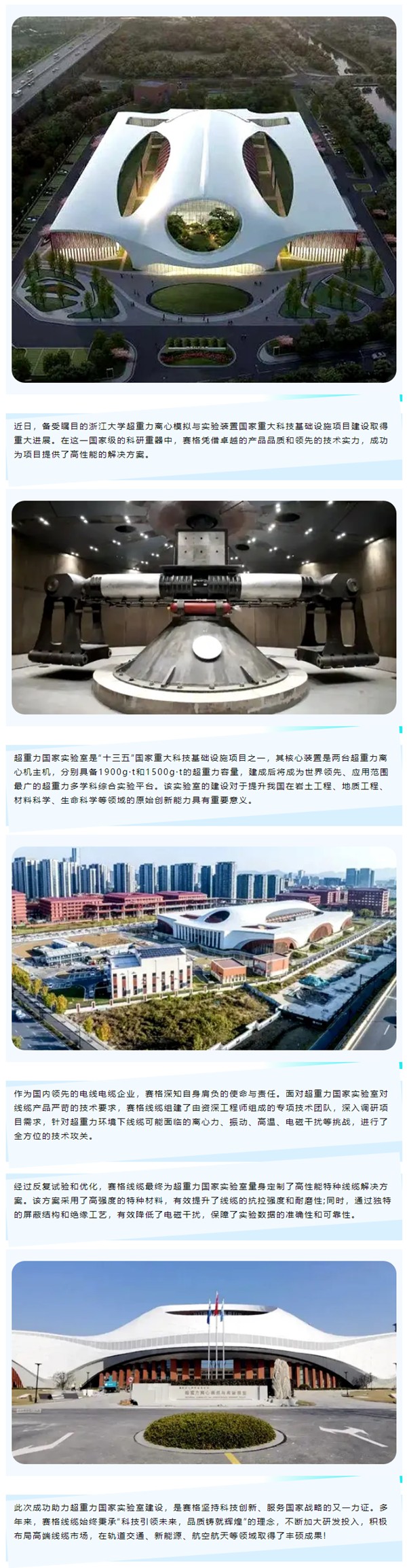 賽格助力浙大超重力國家實驗室建設(shè)，以創(chuàng)新科技鑄就國之重器！_副本_副本