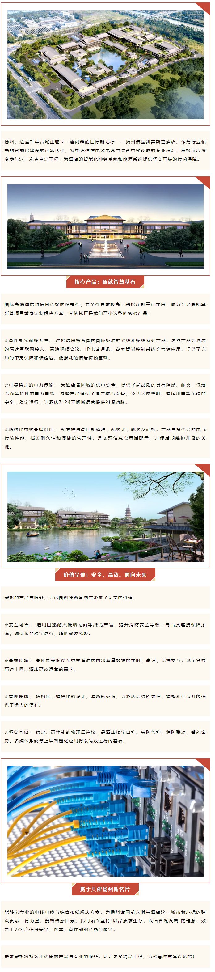 千帆競渡，一線牽城 — 賽格助力揚州諾園凱賓斯基酒店建設！_副本