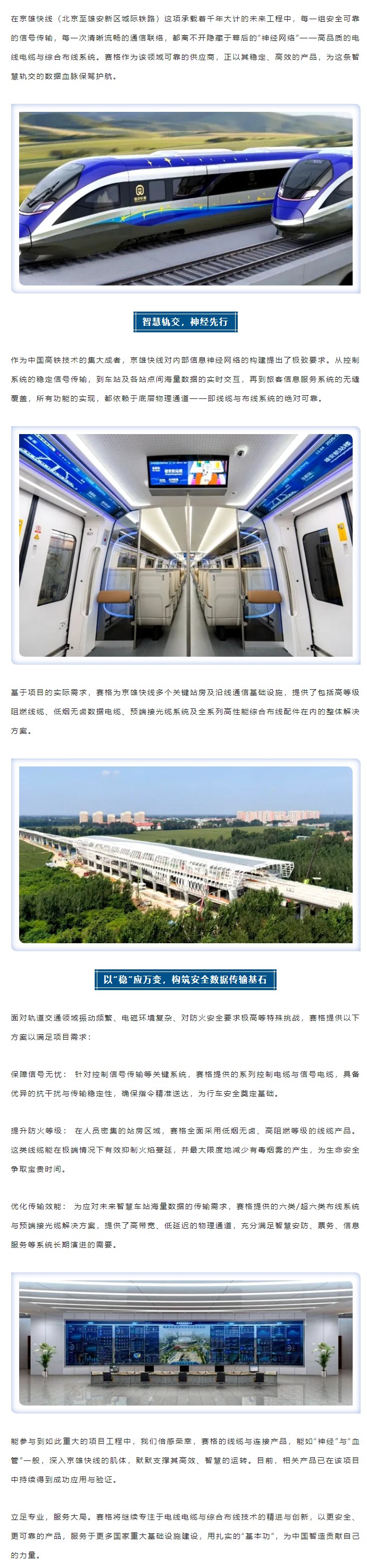 燕趙通衢，京雄咫尺 — 賽格助力京雄快線筑就世紀通途！_副本