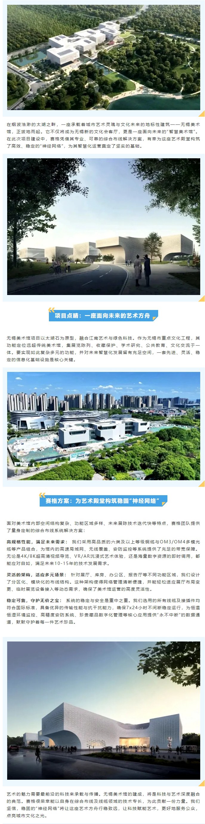 太湖之畔，藝韻新生 —— 賽格助力無錫美術(shù)館打造智慧文化新地標(biāo)！